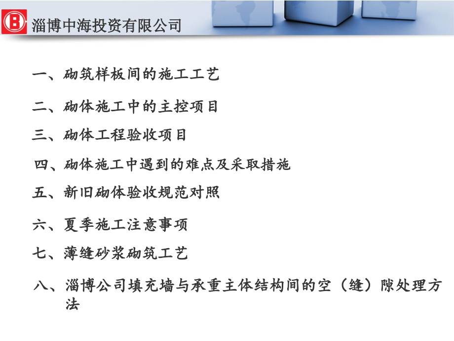 砌体施工控制ppt.ppt_第2页