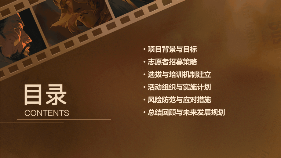 湖北征集志愿者计划书.pptx_第2页