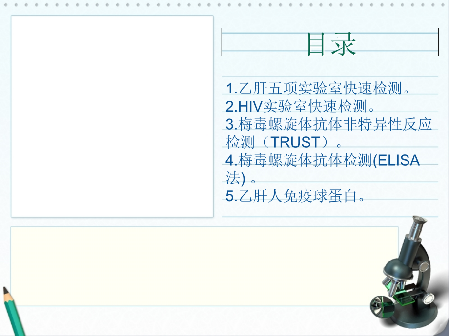 爱乙梅实验室快速检测.ppt_第2页