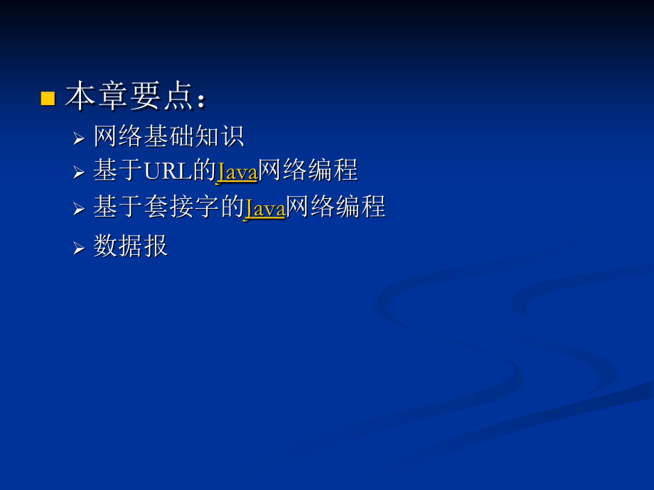 第15章Java网络编程.ppt_第2页