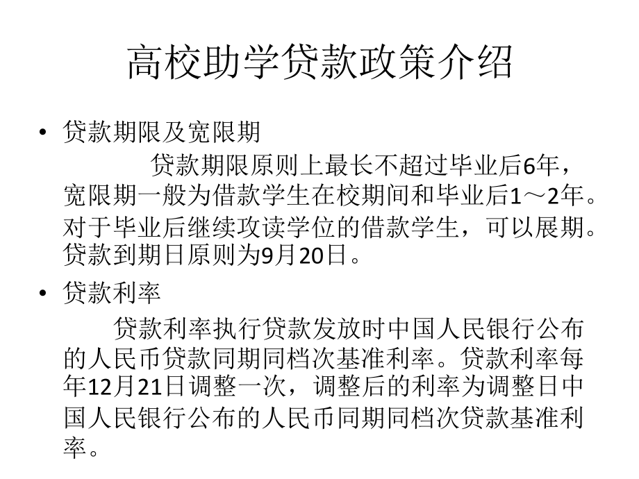 国家助学贷款还本付息宣传.ppt_第2页