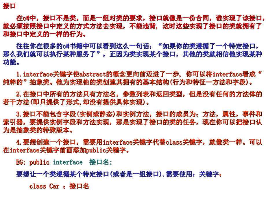 第五章接口及内部类.ppt_第2页