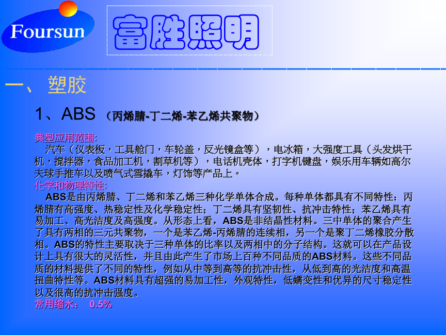 LED灯具常用结构件材料及特性.ppt_第1页
