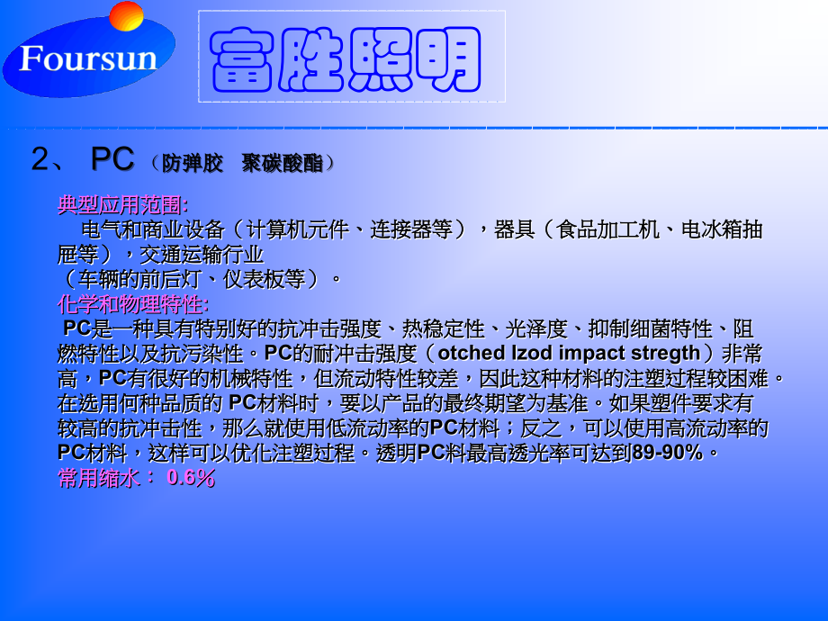 LED灯具常用结构件材料及特性.ppt_第2页