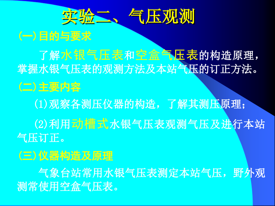 自然地理学实验气压.ppt_第1页