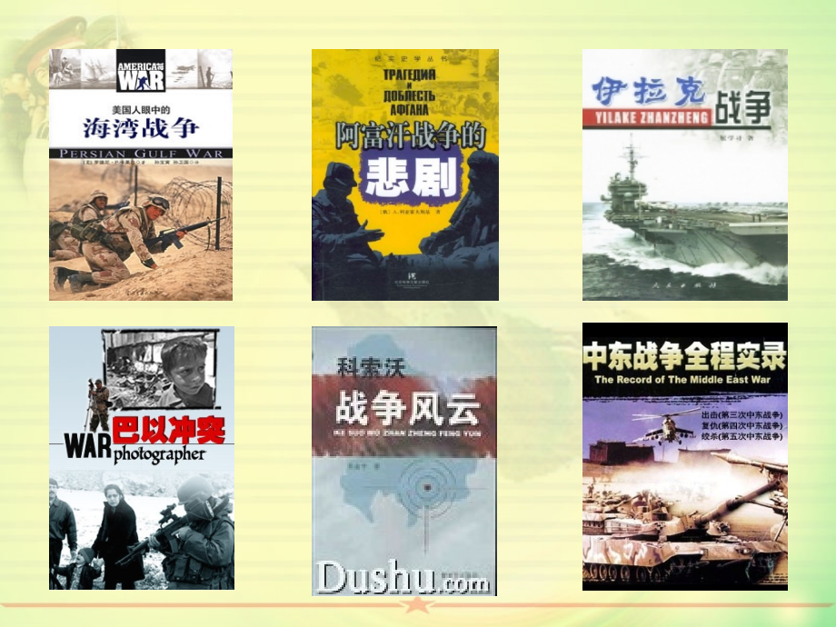 新生__国防知识教育讲座.ppt_第2页