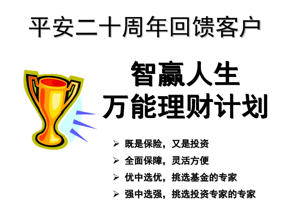 万能展业资料.pptx_第1页