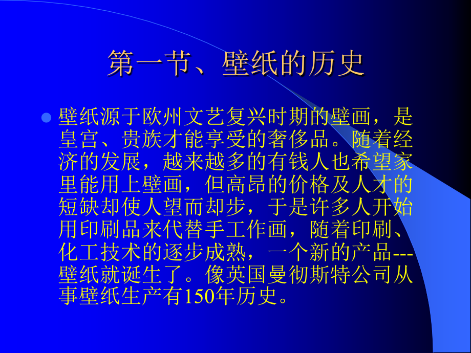 第一章：壁纸的基础知识.ppt_第2页