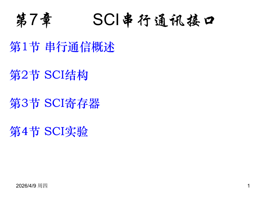 freescale第7章.ppt_第1页