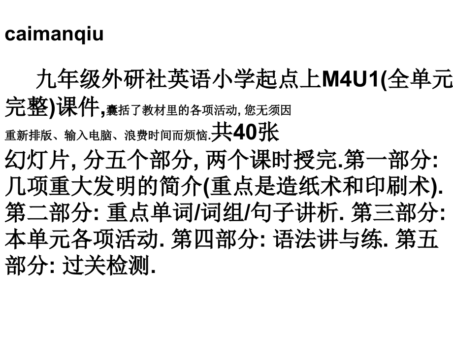 外研社英语小学起点九年级上M4U1(全单元完整)课件.ppt_第1页