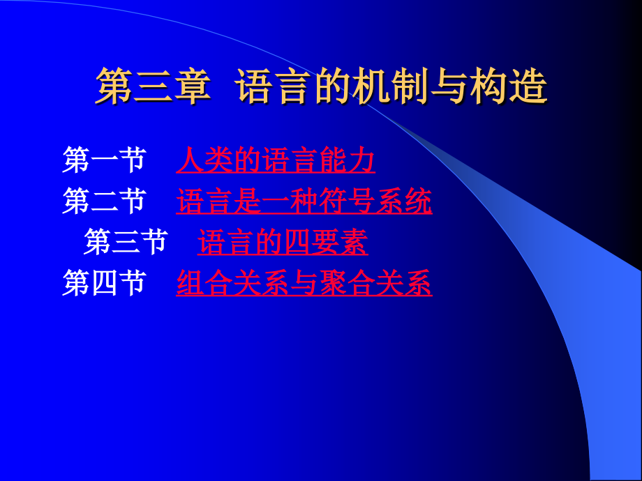 语言学概论三章.ppt_第2页