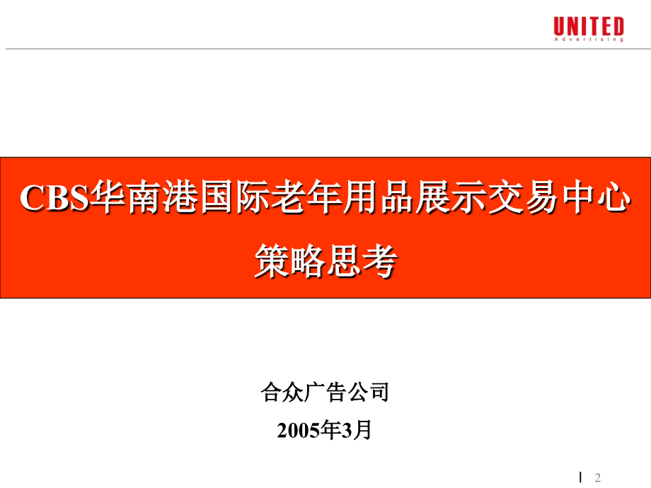 cbs万盛国际.ppt_第2页