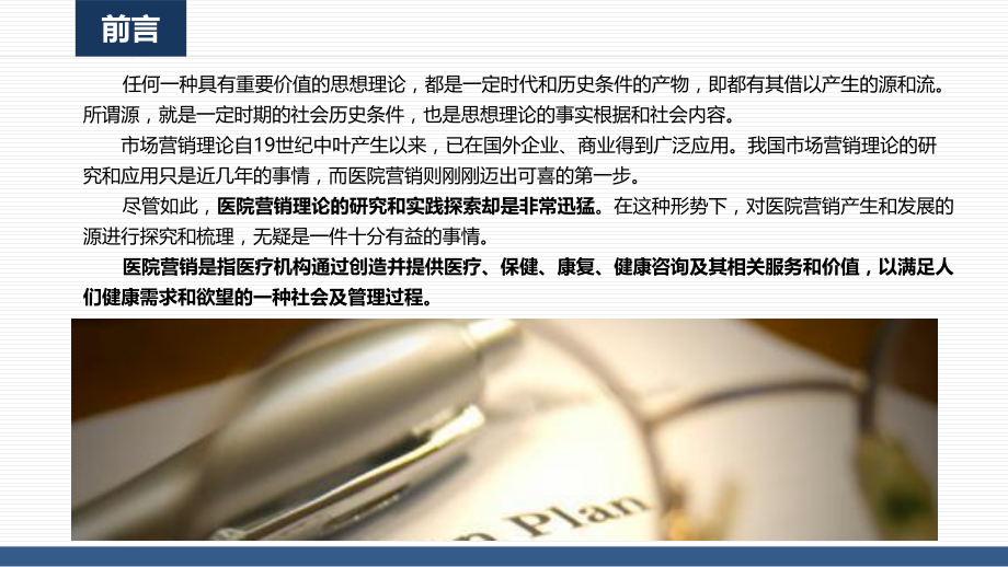 中医院营销方案.pptx_第2页
