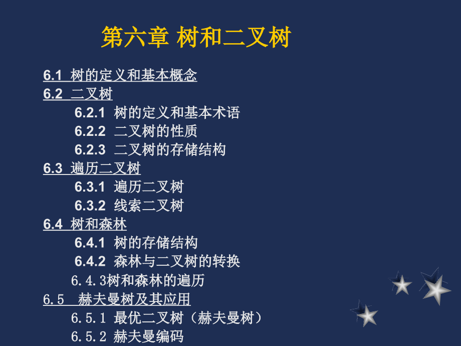 第六章1树及二叉树.ppt_第1页