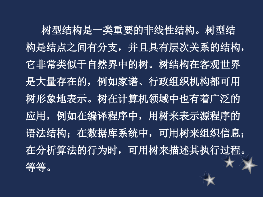 第六章1树及二叉树.ppt_第2页