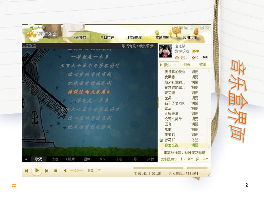 酷我音乐盒盈利模式分析-电商.ppt_第2页