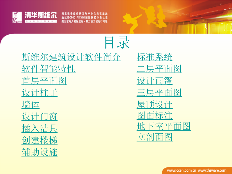 清华斯维尔建筑设计工程实例高级教程.ppt_第2页