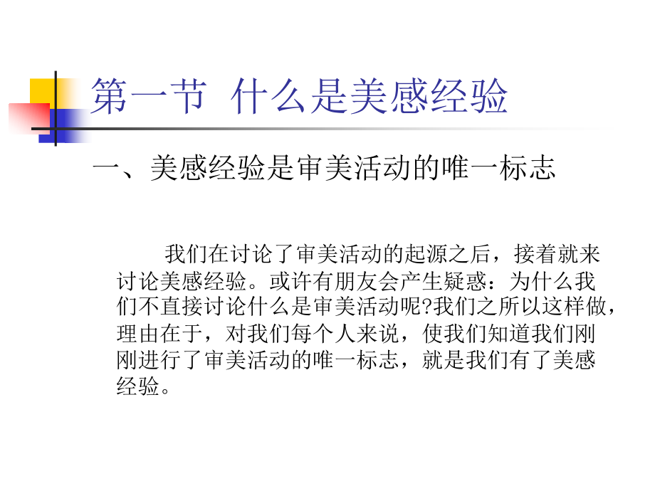 第三章 美感经验.ppt_第2页