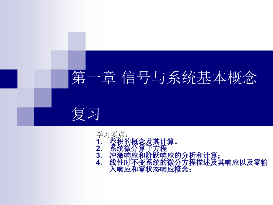信号与系统串讲.ppt_第1页