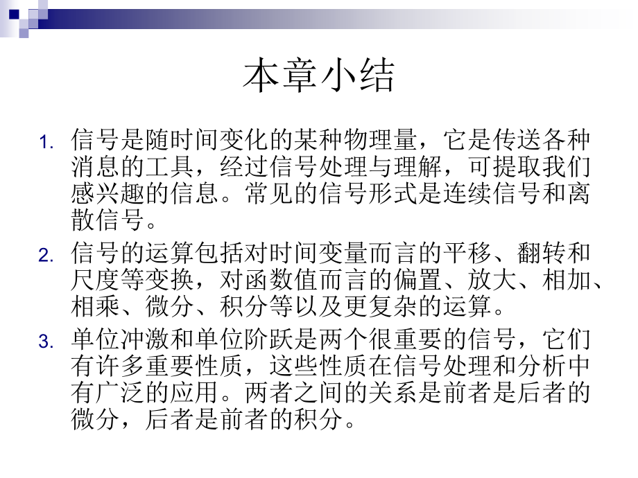 信号与系统串讲.ppt_第2页