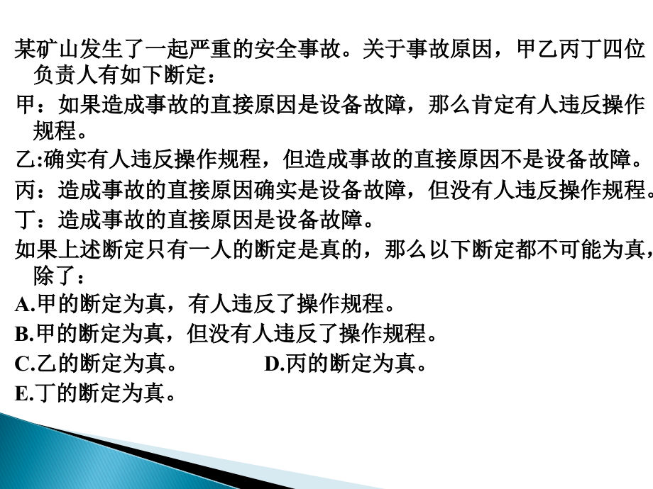 专题五复合命题及其推理.ppt_第2页