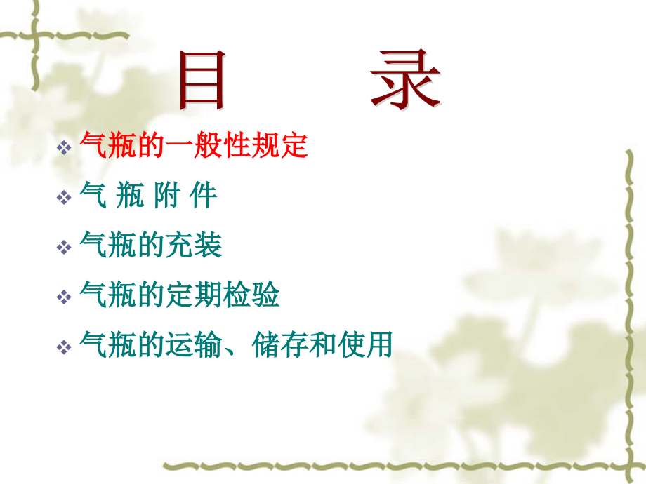 气瓶基础知识培训课件.ppt_第2页