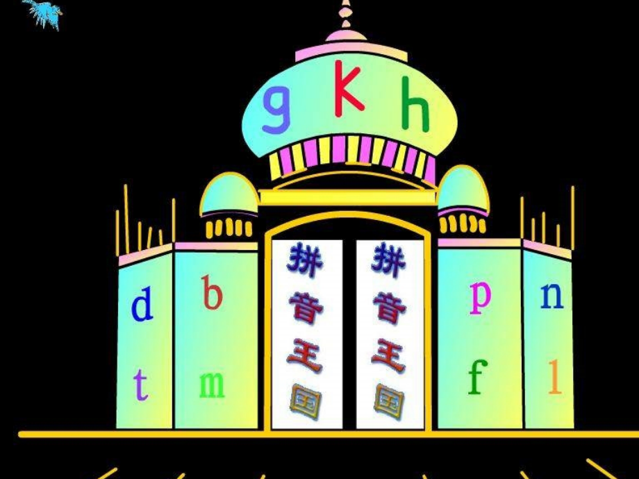 人教版小学语文第一册：.ppt_第2页