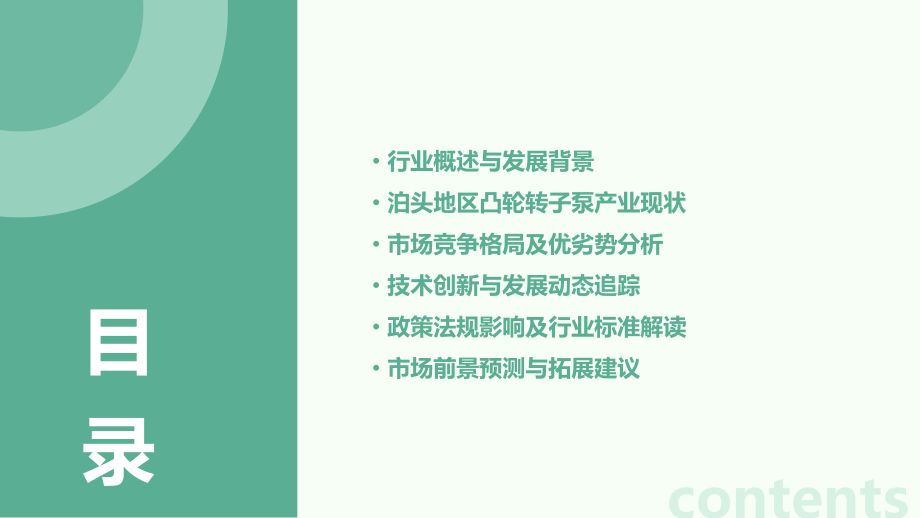 泊头凸轮转子泵行业报告.pptx_第2页