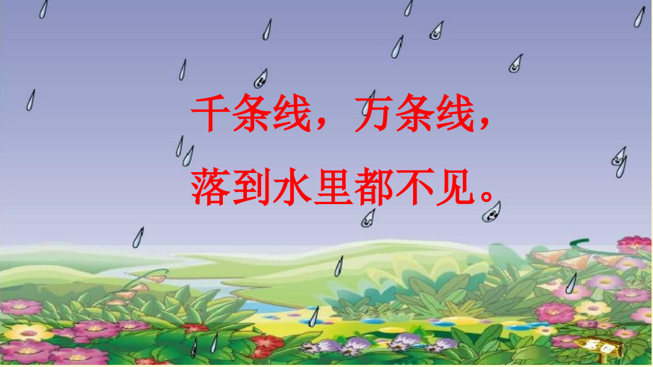 《雨点儿》PPT.pptx_第1页