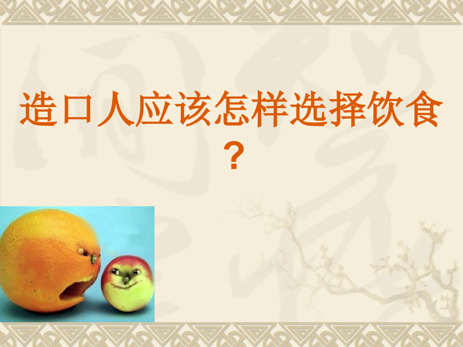 造口患者饮食指导.ppt_第1页