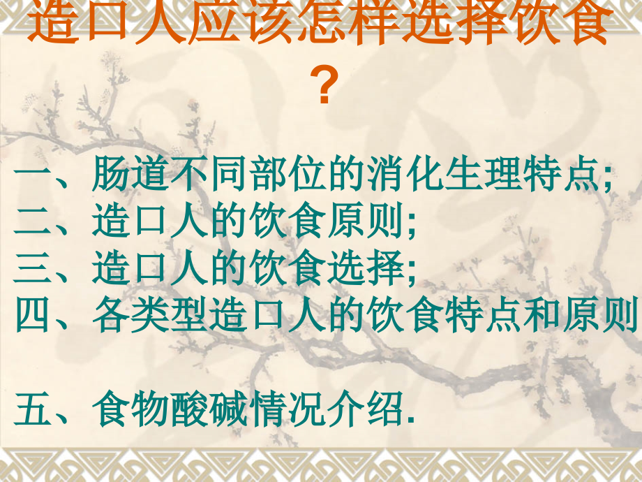 造口患者饮食指导.ppt_第2页