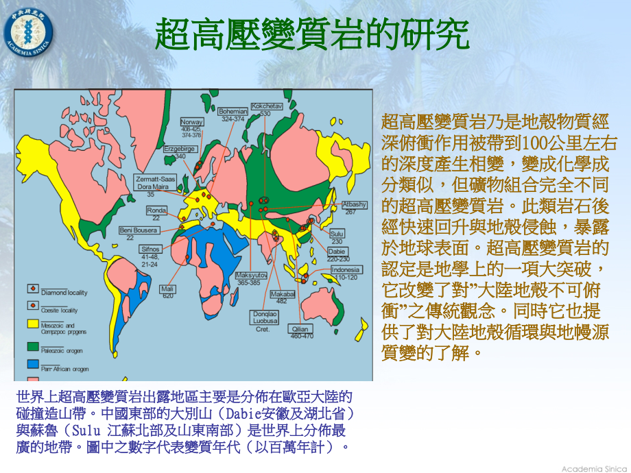 超高压变质岩.ppt_第1页