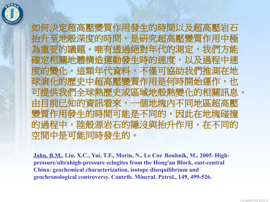 超高压变质岩.ppt_第2页