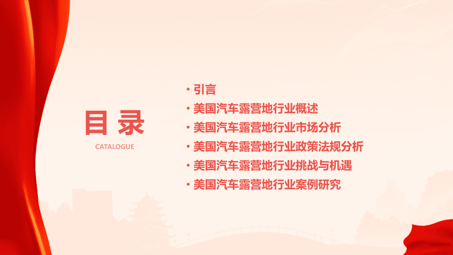 美国汽车露营地行业报告.pptx_第2页