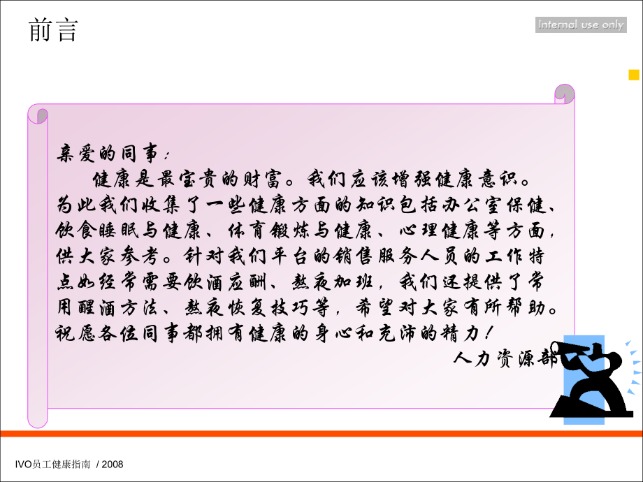 工作健康生活指南.ppt_第2页