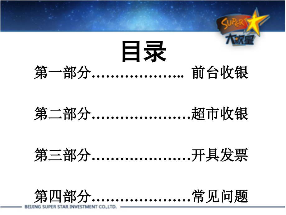 KTV收银工作流程.ppt_第2页