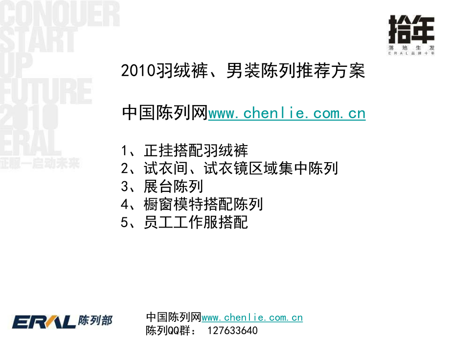 艾莱依陈列方案.ppt_第1页