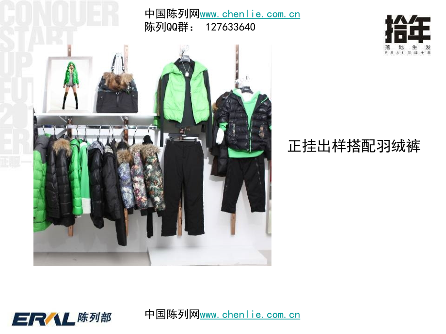 艾莱依陈列方案.ppt_第2页