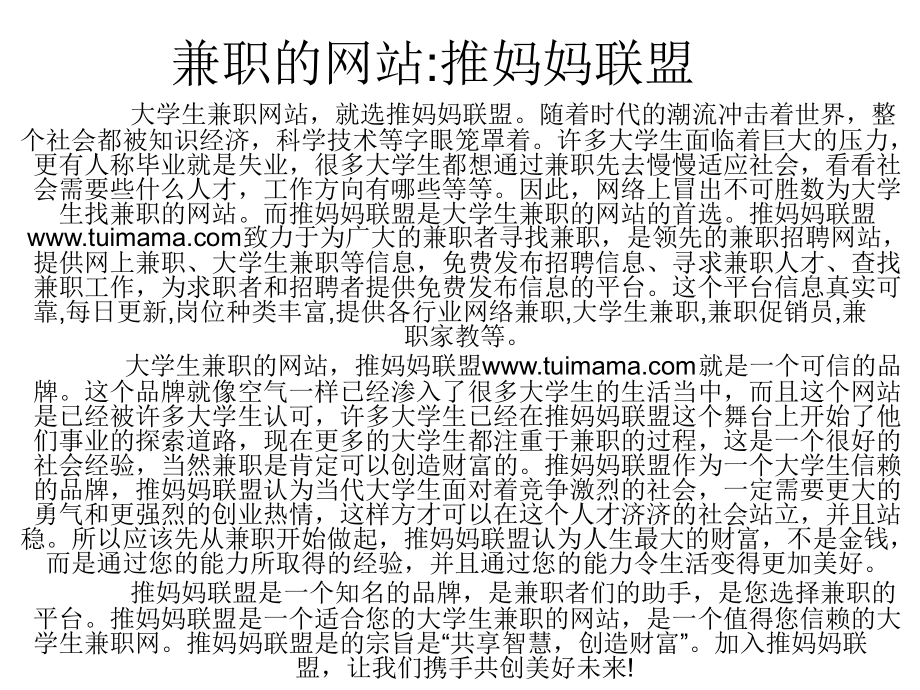 大学生兼职网.ppt_第1页