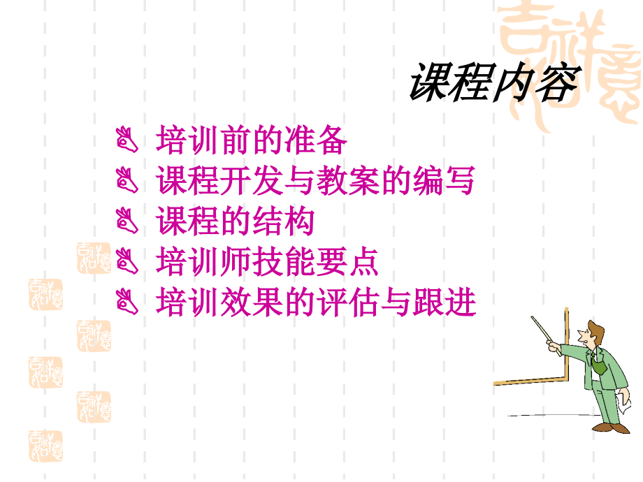 培训在服装及零售企业管理中的地 位和作用 使员工获得.ppt_第2页