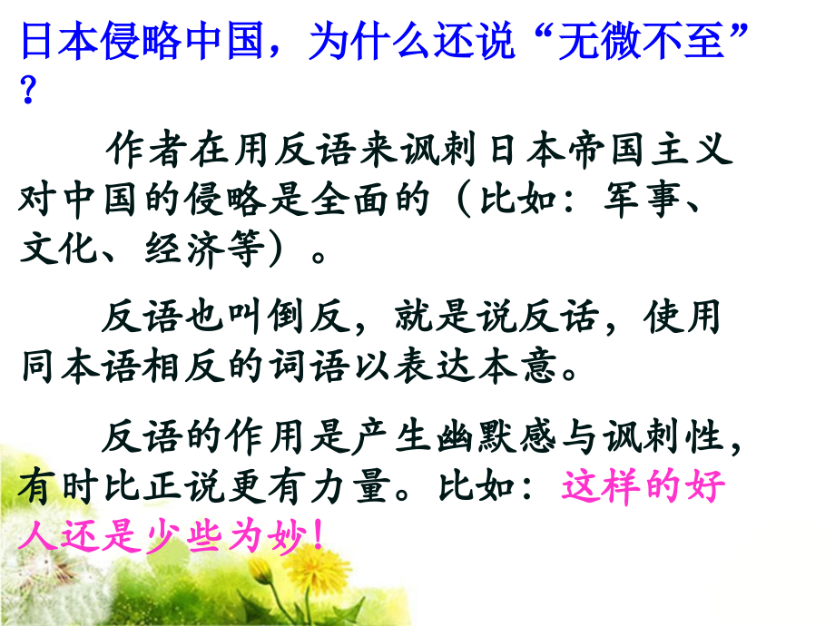 《报纸的故事》句子理解.ppt_第1页
