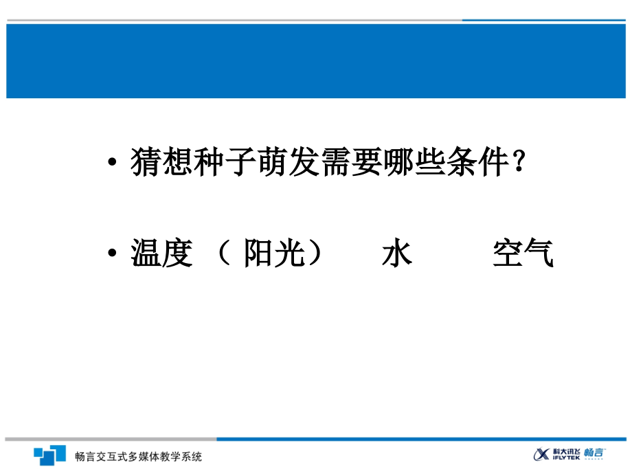 种子发芽练习题.ppt_第2页