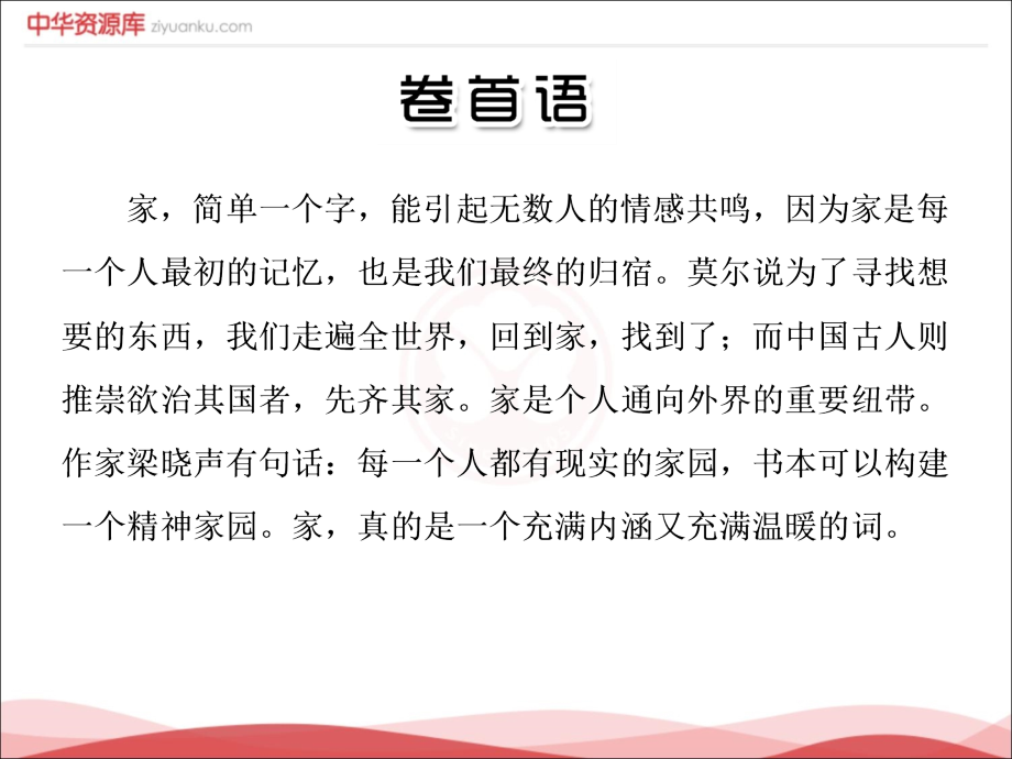 （全国通用版）2019届高考语文一轮复习课件：专题12作文第3编板块1语言好_品韵朗读者主题词九家.ppt_第2页
