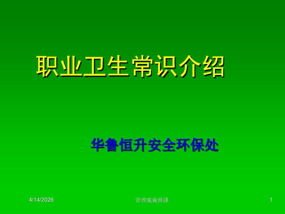 工业卫生教育.ppt_第1页