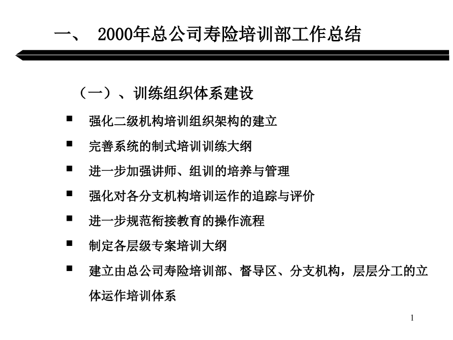 平安公司培训计划.ppt_第2页