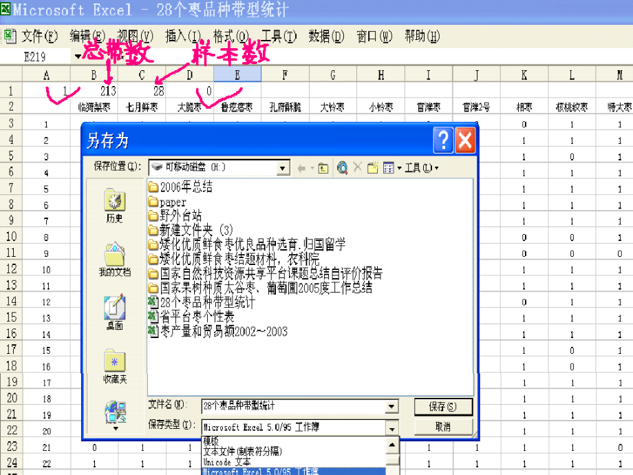 NTsys2.10e使用方法1.ppt_第2页