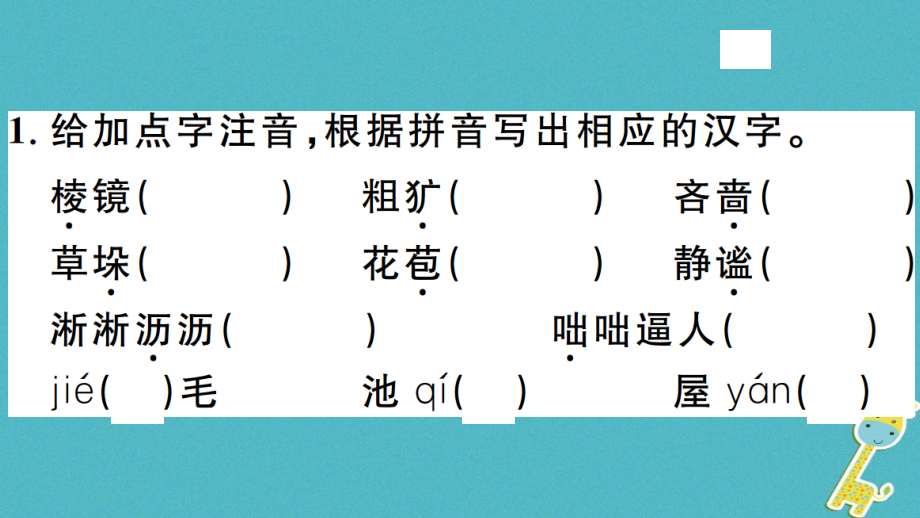 【部编版】2018年秋七上语文：第3课《雨的四季》习题讲评（含答案）.ppt_第2页