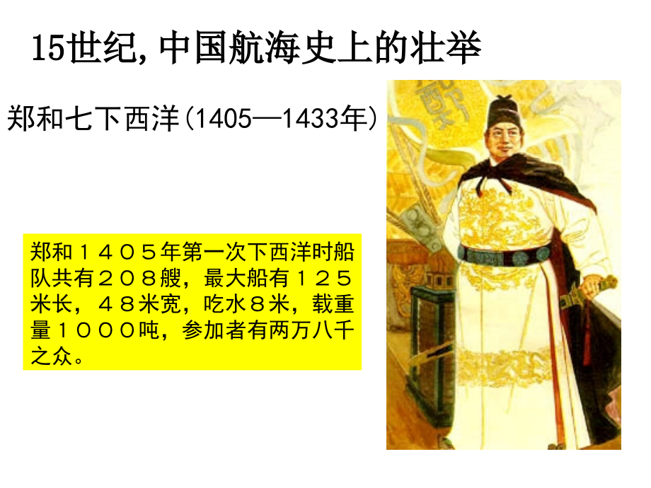 新航路的开辟1.ppt_第1页