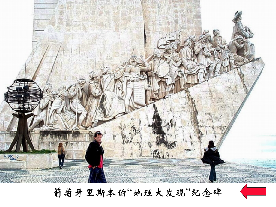新航路的开辟1.ppt_第2页