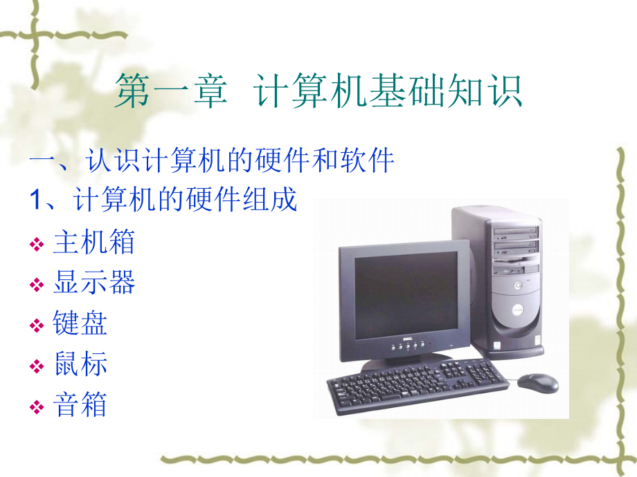 《微机基础》课件.ppt_第2页